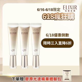 ELIXIR 怡麗絲爾 彈潤多效美肌乳 35ml【watashi+資生堂官方店】小金管 彈潤美肌乳