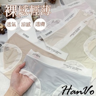 【HanVo】粉霧系裸感冰絲面膜內褲 瞬涼透氣舒適親膚三角褲 中腰 獨立包裝 流行少女內褲 內著 A11-5791