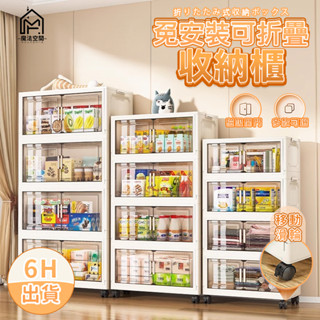 現貨6H出貨 免安裝收納櫃 折疊收納櫃 零食櫃 日式收納櫃 玩具櫃 廚具櫃 收納櫃 收納箱 櫃子 折疊收納箱 法式風