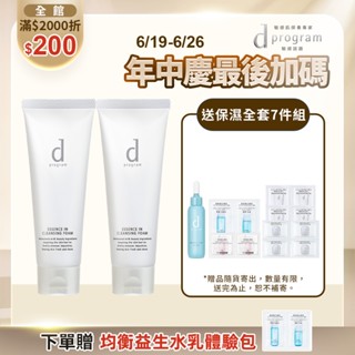d program 敏感話題 潔膚乳n 120g【watashi+資生堂官方店】洗面乳 潔顏乳