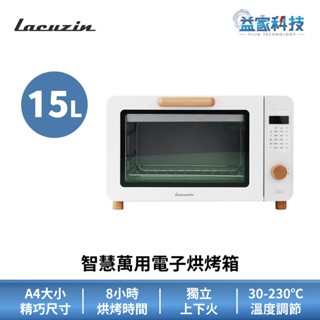 Lacuzin LCZ1402WT【智慧萬用電子烘烤箱】15L/小型烤箱/獨立上下火/A4大小