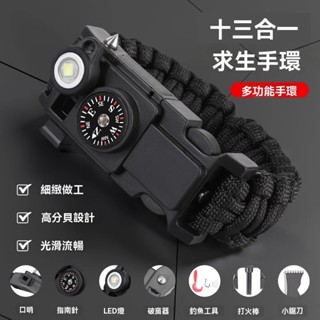 【全場免運】傘繩手環 求生手環 求生手鍊 戰術手環 求生口哨 戶外手環 求生手鏈 13合1 指南針 口哨 傘繩 打火石