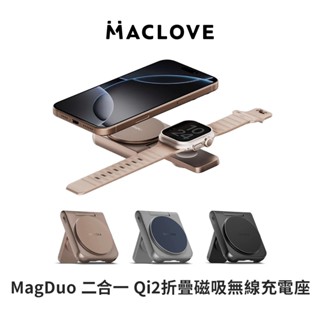 【Energea】 MagDuo 二合一 Qi2折疊磁吸無線充電座