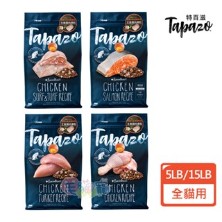 【TAPAZO特百滋】凍乾雙饗宴-成幼貓/熟齡貓/成貓 5LB/15LB 凍乾飼料 毛貓寵