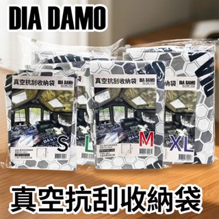 DIA DAMO 真空抗刮收納袋 真空收納袋 抗刮收納袋 可重複使用收納袋 旅行收納袋 露營收納袋 DIA DAMO收納