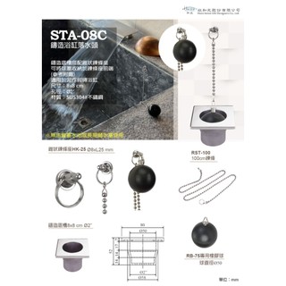砌磚浴缸球塞式落水頭 附溢水修飾蓋 STA-08 STA-08C