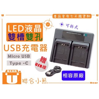 【聯合小熊】FOR CANON NB13L NB-13L LED液晶雙槽雙孔 USB充電器 SX740 HS G7XM3