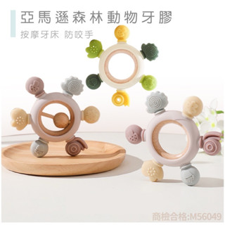 現貨〔嬰兒玩具】亞馬遜森林動物牙膠玩具 ♥ 嬰幼兒磨牙 防吃手 安撫矽膠寶寶咬咬樂 ♥ 玩具 固齒器 牙膠 曼哈頓 玩具