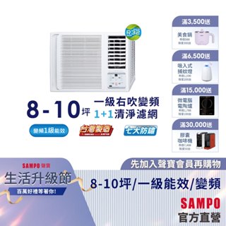 SAMPO聲寶 8-11坪 1級變頻窗型冷氣(右吹單冷)AW-PF50D-含基本運送安裝+舊機回收