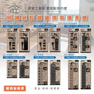 【聖岡科技】LOFT 工業風 3切3插 節能3P延長線 4尺 6尺 多功能延長線 節電開關 安全認證【蘑菇生活家電】