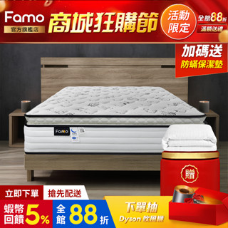 【 Famo 】適中耐用 ｜ 三線 天絲棉 2公分乳膠 蜂巢獨立筒 床墊 臺灣製造 配送免運