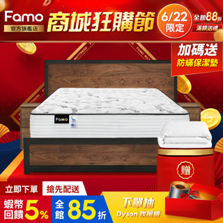 【 Famo 】適中偏硬｜天絲 Ag+銀離子 乳膠 硬式獨立筒床墊 臺灣製造 配送免運【 蝦幣5倍送 】