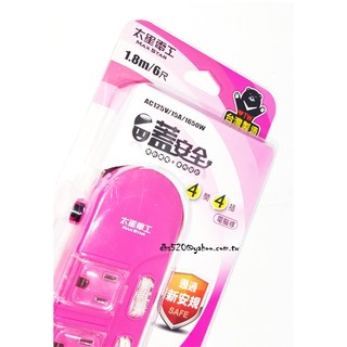 含稅【城市光點】太星電工 蓋安全 四開四插 彩色電腦延長線 3P 15A 另售六開六插
