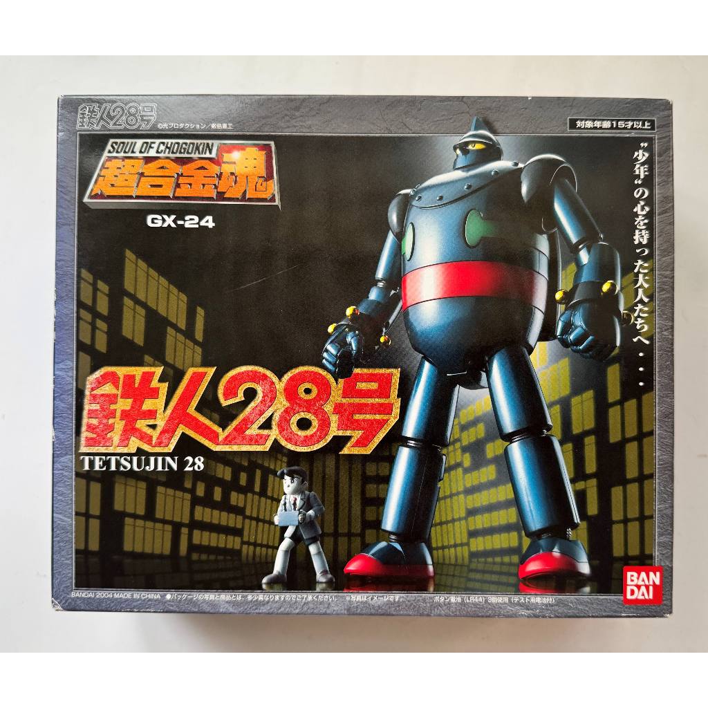 超合金魂　横山光輝シリーズ4点セットです 超合金魂 GX-24R 鉄人28号『鉄人28号』(1963) 楽曲搭載