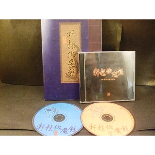 ◢藏劍閣◣PC遊戲收藏-軒轅劍戰略版軒轅伏魔錄遊戲光碟+遊戲說明書/遊戲使用手冊(經典古老遊戲傳說再現)24100202