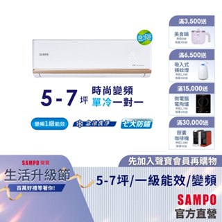 SAMPO聲寶1級變頻一對一冷氣時尚NF系列 5-7坪AU-NF36D/AM-NF36D-含基本運送安裝+舊機回收