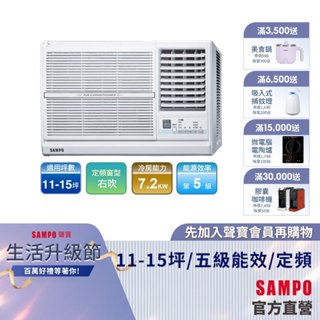 SAMPO 聲寶定頻窗型冷專冷氣AW-PC72R-11-15坪右吹-含基本運送安裝+舊機回收
