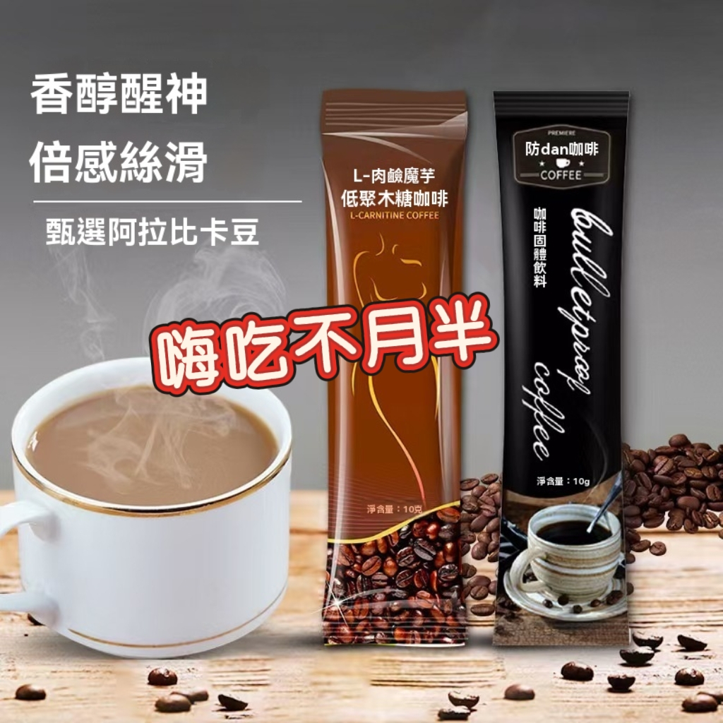 台灣現貨🔥防彈咖啡 魔芋咖啡 韓國Boudicca B420益生菌 速溶咖啡 coffee 咖啡 生酮咖啡 冷熱雙泡