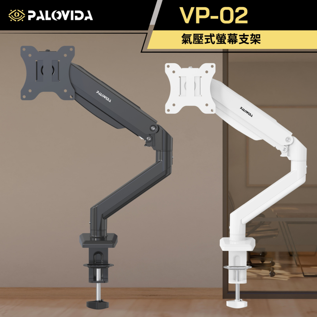 【PALOVIDA 】瑞米監製一流品質 VP-02 氣壓式螢幕支架 螢幕架 螢幕增高架 懸掛支架 單螢幕支架