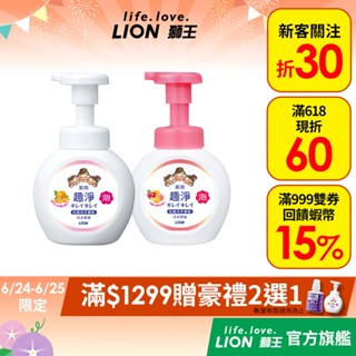 日本獅王LION 趣淨洗手慕斯 250mlx2│臺灣獅王官方旗艦店