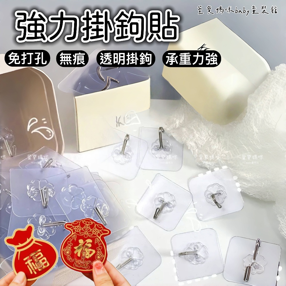 現貨免打孔無痕掛勾透明掛鉤防水掛鈎廚房掛鉤牆壁掛鉤無痕掛鉤鑰匙掛鉤免打孔掛鉤拖把掛鉤臉盆掛鉤貼黏掛鉤浴室掛鉤新年掛鉤四季