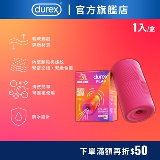 【杜蕾斯】飛機杯｜情趣用品｜Durex｜官方旗艦店