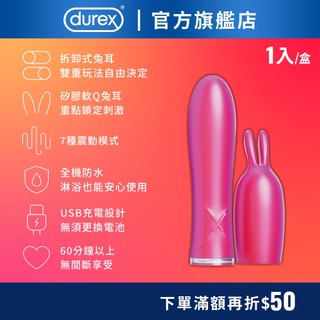 【杜蕾斯】2合1兔耳震動按摩棒｜情趣用品｜Durex｜官方旗艦店
