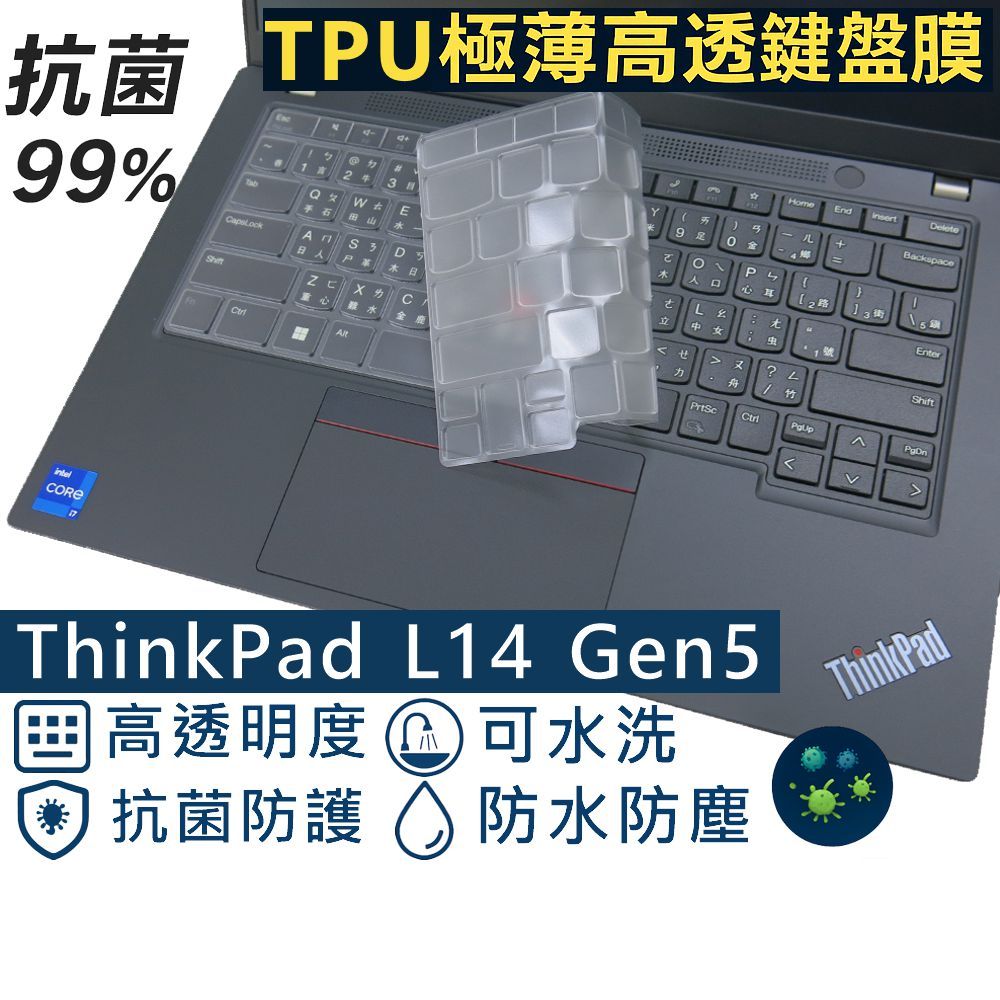 【Ezstick】Lenovo ThinkPad L14 Gen5 Gen6 TPU鍵盤膜｜奈米銀抗菌｜防水可水洗