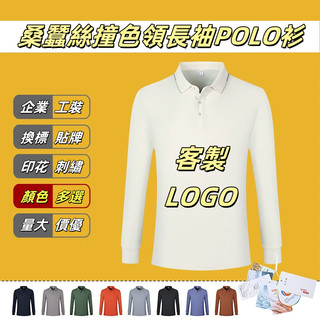 客製化長袖排汗POLO衫 排汗衫 長袖POLO 素面POLO 涼感POLO 透氣POLO 網眼POLO 機能POLO