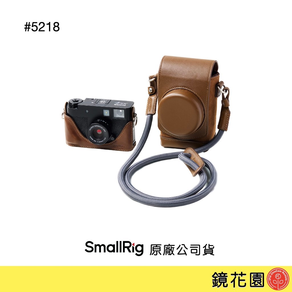 SmallRig 5218 FUJIFILM X half 皮套套件 棕色 現貨 鏡花園