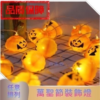 【萬聖節南瓜燈串1.5米10燈LED】萬聖節裝飾燈 場景佈置酒吧小彩燈 PARTY裝飾燈 小夜燈創意彩燈
