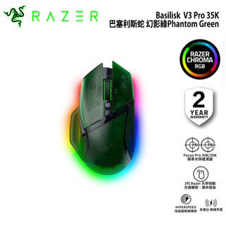 Razer 雷蛇 Basilisk V3 ‍Pro 35K 巴塞利斯蛇 無線電競滑鼠 幻影綠 Phantom Green