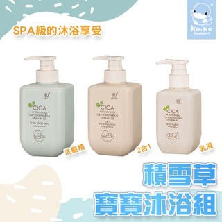 原廠現貨 KUKU PLUS 酷咕鴨 舒敏積雪草寶寶洗髮沐浴乳 舒敏積雪草寶寶洗髮精 寶寶乳液