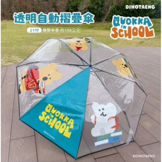 DINOTAENG 21吋自動折疊雨傘