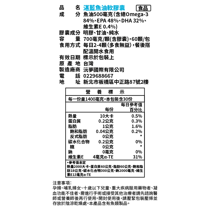 湛藍西班牙頂級魚油85％ rTG，60顆一個月份，補充每日所需的Omega-3 專利魚油 深海魚油