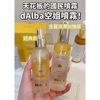 dAlba空姐噴霧（經典）