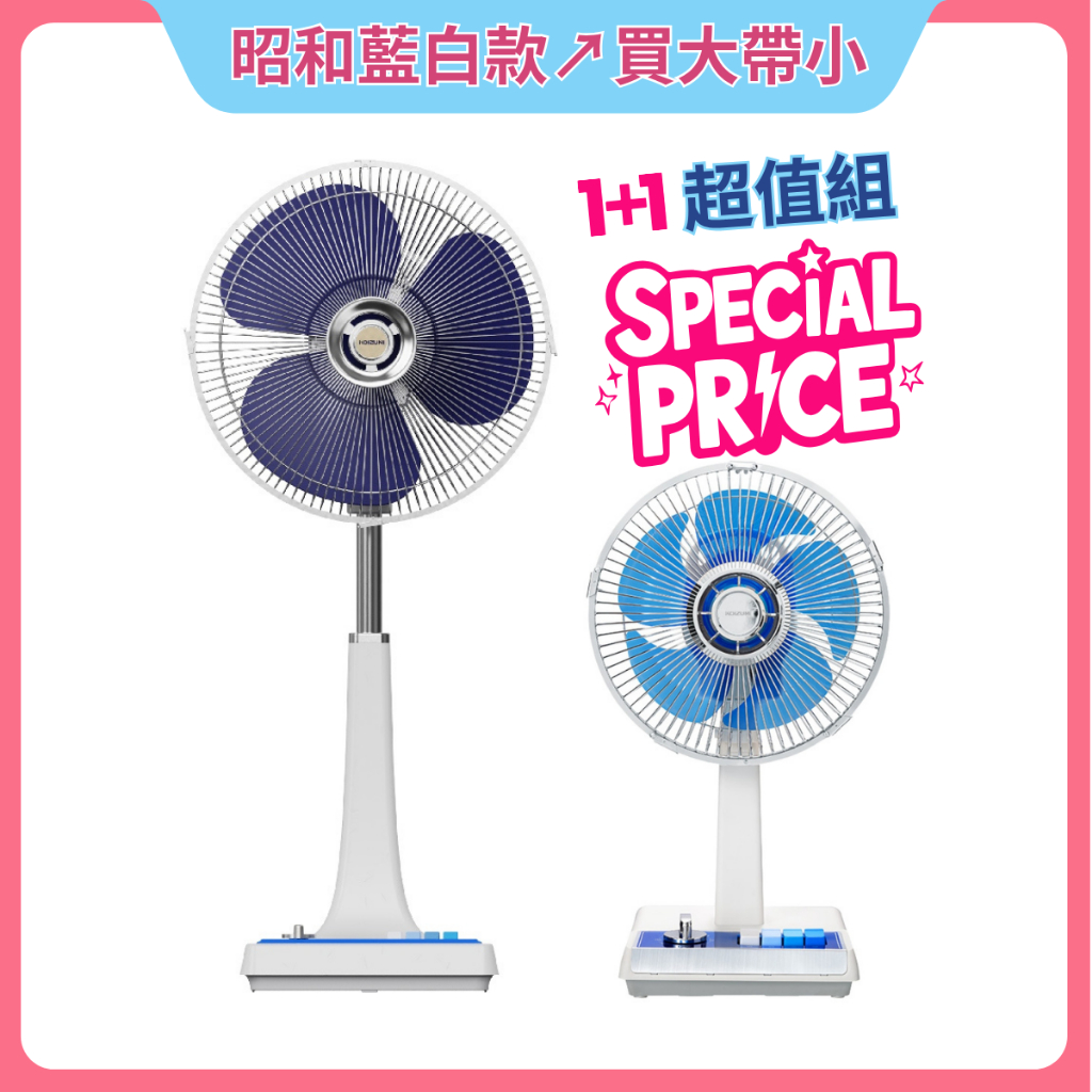 超值買大帶小【日本KOIZUMI】昭和復古電風扇12吋+10吋復古電風扇-藍白款 (KLF-G285+KLF-G035)