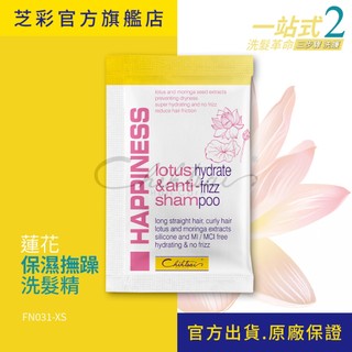 【芝彩 Chihtsai】蓮花保濕撫躁洗髮精｜旅行環保包 頭髮洗髮精 適合長髮/有捲度髮 柔順不糾結｜官方出貨.原廠保證