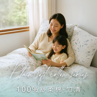MIT臺灣製造工廠直營【AGAPE雅家倍】舒柔棉床包被套組 竹清 雙人床包 單人床包 加大床罩 被套