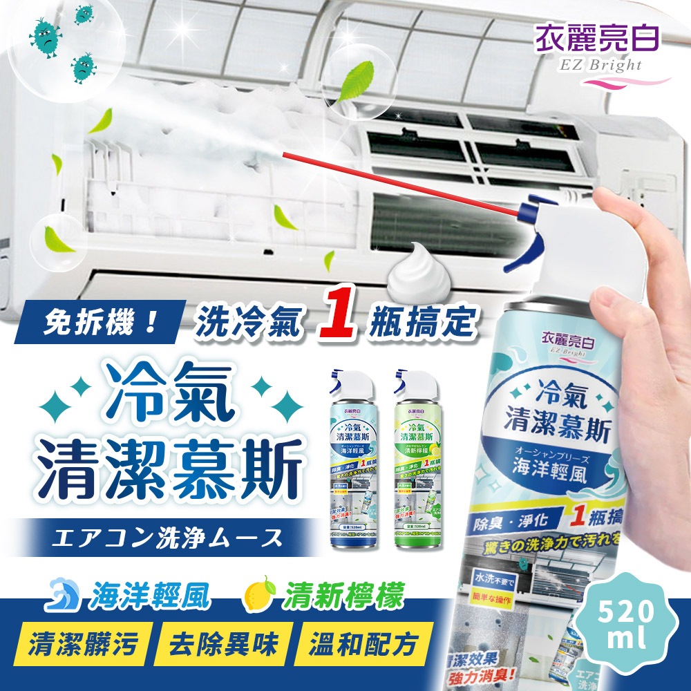 衣麗亮白 冷氣清潔慕斯 冷氣清洗劑 空調清潔劑 免水洗冷氣清洗慕斯 冷氣清潔噴霧 空調冷氣 清潔劑 免沖洗 JOJOGO