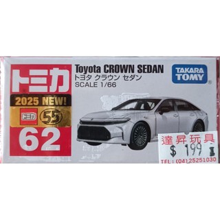 《花火小舖》TOMICA 多美小汽車-Toyota CROWN SEDAN