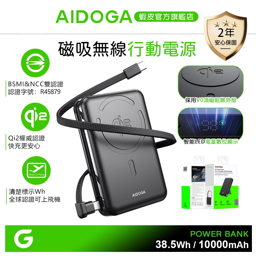 AIDOGA Qi2 10000mAh 可上飛機 38.5Wh 磁吸無線充電行動電源手機支架 耳機 Magsafe
