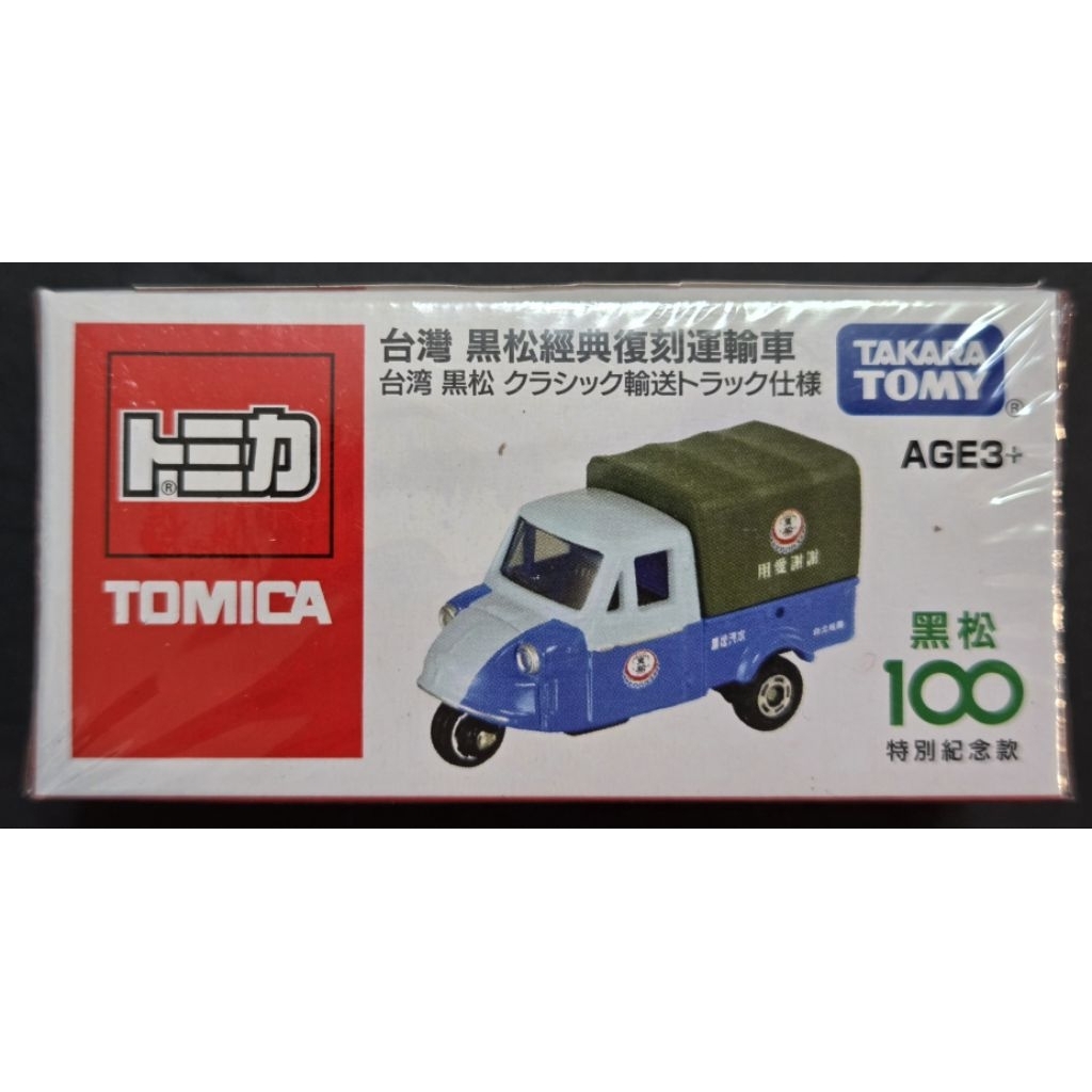 台湾限定　トミカ　黒松コラボ ミニカーショップグローバル - 特注トミカ 台湾限定 黒松
