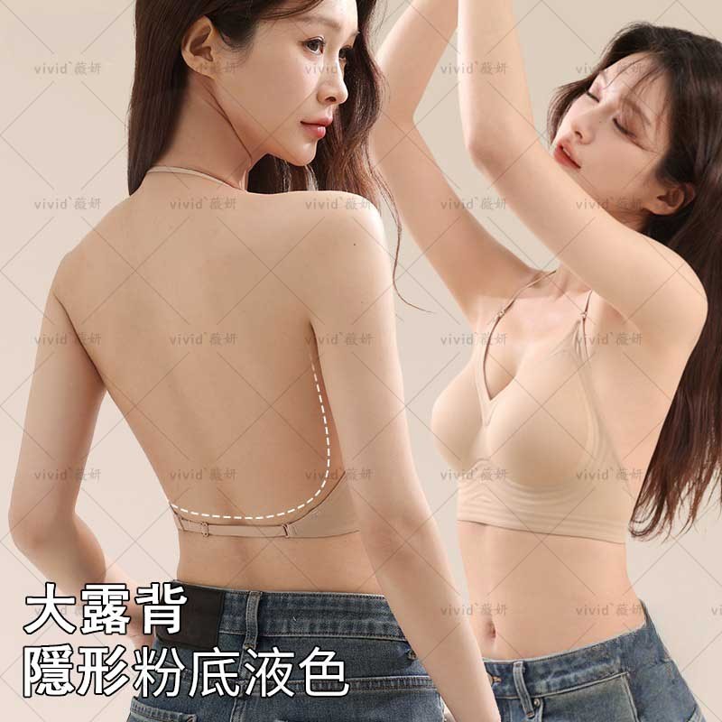 U型 美背內衣 粉底液bra 隱形內衣 小胸顯大 無痕 露背內衣 細肩帶 掛脖內衣 收副乳 防下垂內衣 小胸 聚攏內衣