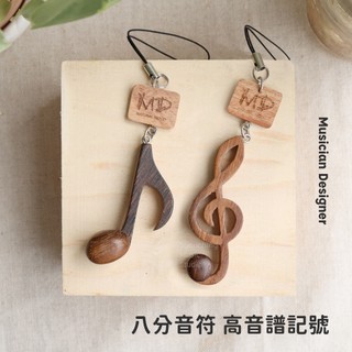 MD 模擬樂器吊飾 八分音符 高音譜記號 木頭吊飾 手工吊飾 實木吊飾 吊飾 高質感 鑰匙圈 手工刻字 弦琴音樂