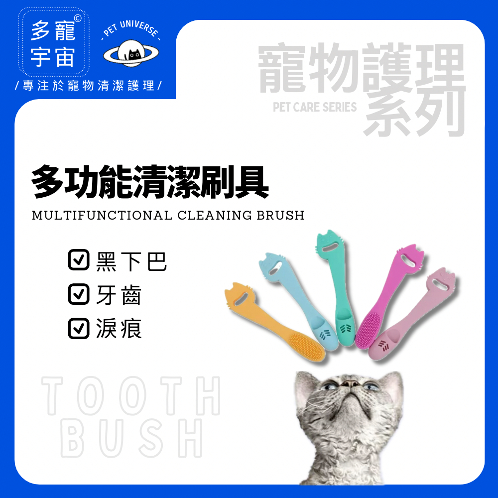 現貨【多寵宇宙】貓粉刺/黑下巴/貓咪黑下巴/貓 粉刺/貓 黑下巴/貓黑下巴/貓咪下巴/貓咪粉刺/貓咪用品/貓下巴/貓清潔