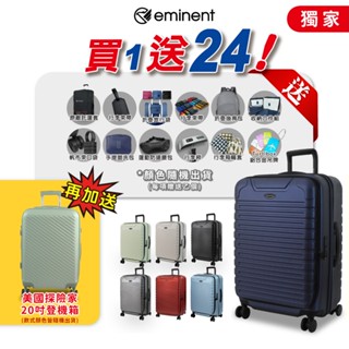 eminent 萬國通路 KK60 前開式 上掀式 行李箱 24吋 28吋 雙層防盜拉鍊/防爆拉鏈 可加大 德國拜耳PC