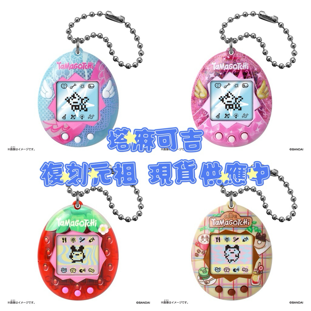 🪼現貨 電子雞 塔麻可吉 元祖 天使 Gen1 Gen2 tamagotchi 拓麻歌子 黑白電子雞