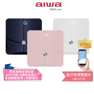 【AIWA 愛華】藍芽智慧體重計 AW-HY18 塑形小管家 體重管理大師