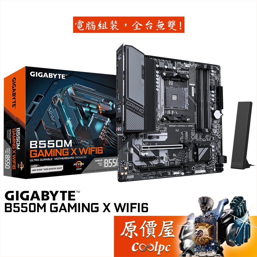 GIGABYTE技嘉 B550M GAMING X WIFI6【M-ATX/AM4腳位】主機板/原價屋